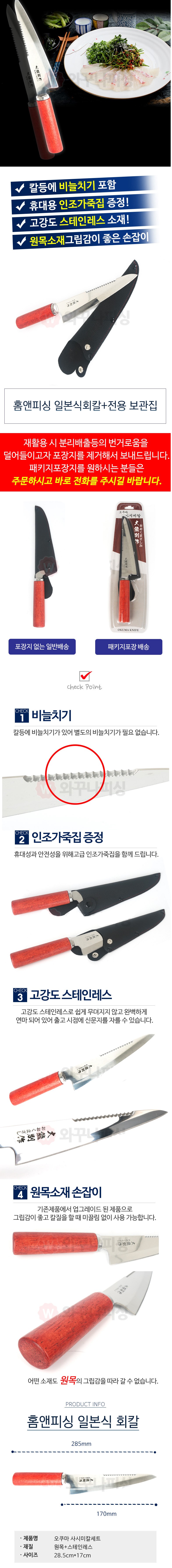  오쿠마 회칼 285 
